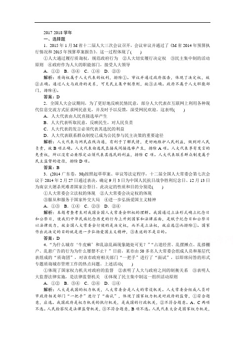 2017-2018学年高三政治一轮复习课时达标十六 Word版含答案
