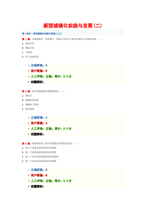 新型城镇化实践与发展(二)2