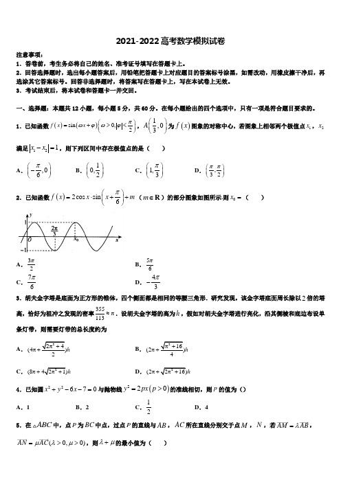 湖北省省实验学校、武汉一中等六校2021-2022学年高考数学一模试卷含解析