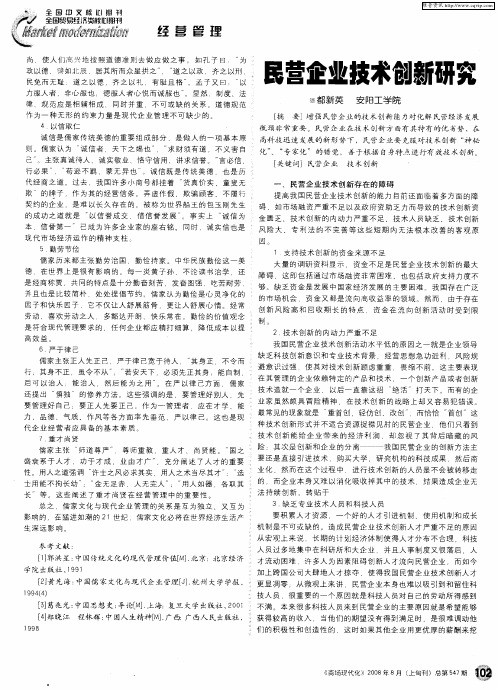 民营企业技术创新研究