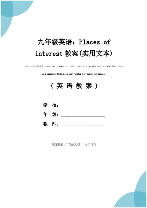 九年级英语:Places of interest教案(实用文本)