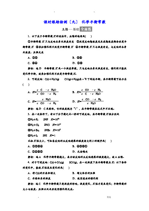 选修4练习化学平衡常数