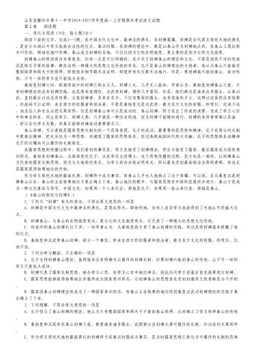 山东省滕州市第十一中学高一上学期期末考试语文试卷 Word版含答案.pdf