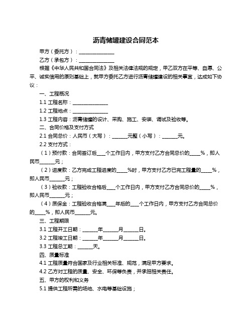 沥青储罐建设合同范本