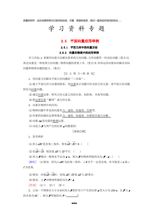 高中数学 第二章 2.5.2 向量在物理中的应用举例学案4