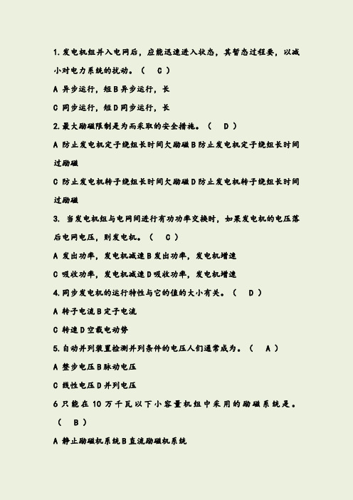 电力系统自动装置试题和标准答案