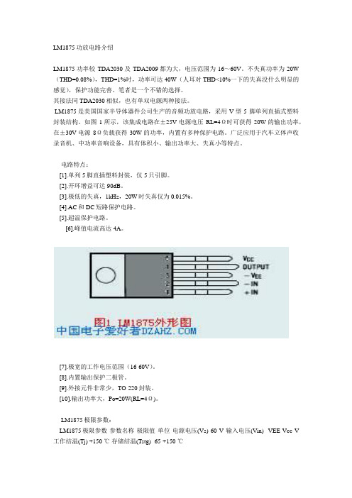 高效率音频功放电路