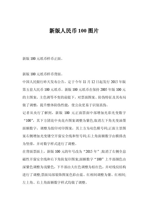 新版人民币100图片