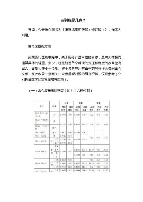 一两到底是几克？