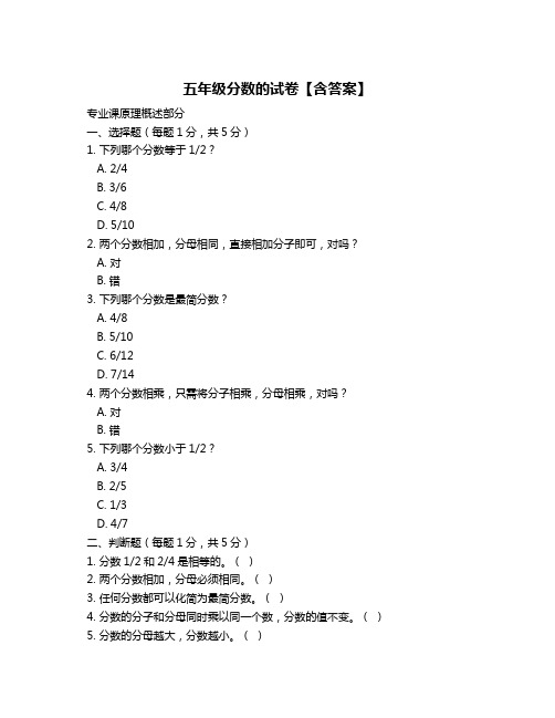 五年级分数的试卷【含答案】