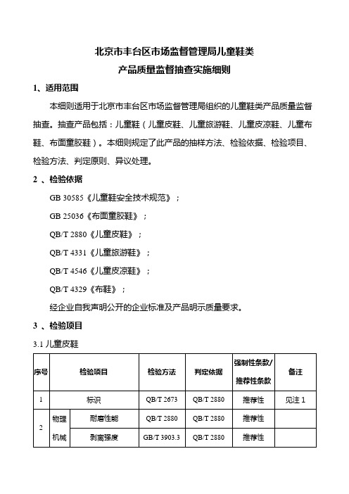 北京市丰台区市场监督管理局儿童鞋类