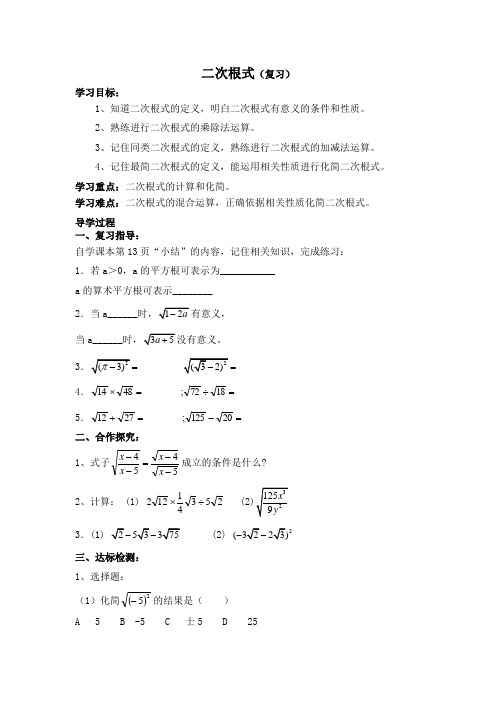 二次根式复习课导学案