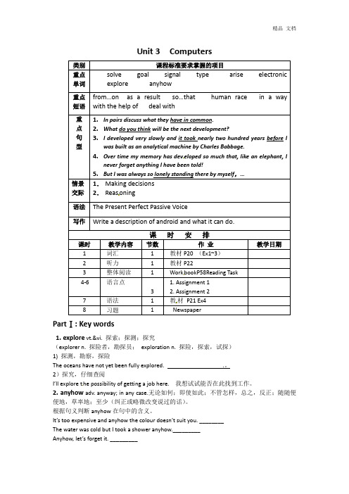 学案：Unit 3 《computers》学案(新人教版必修2)