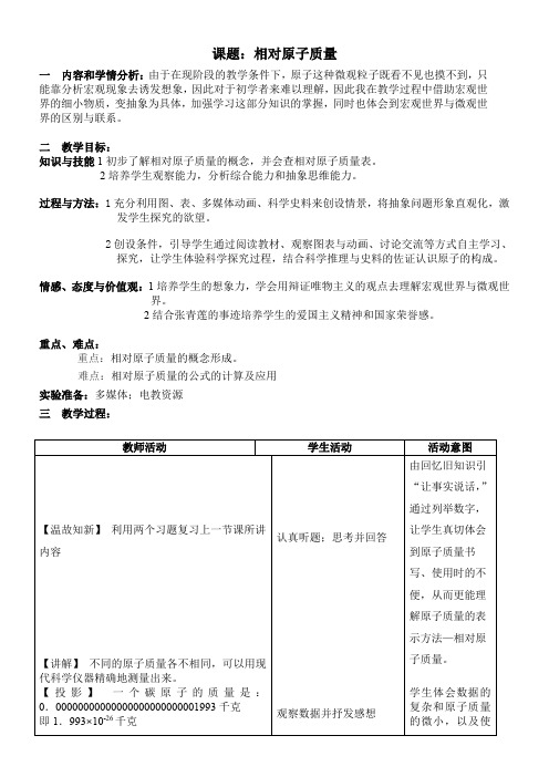 人教版初中化学九年级上册 相对原子质量-一等奖