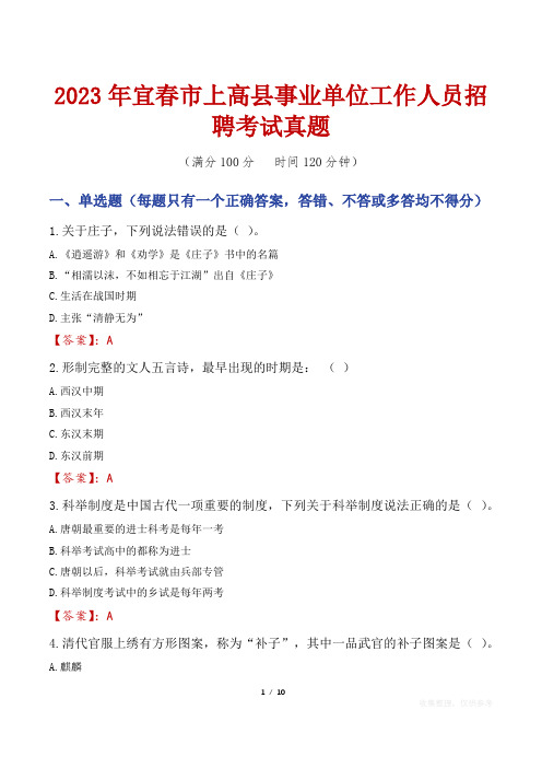 2023年宜春市上高县事业单位工作人员招聘考试真题