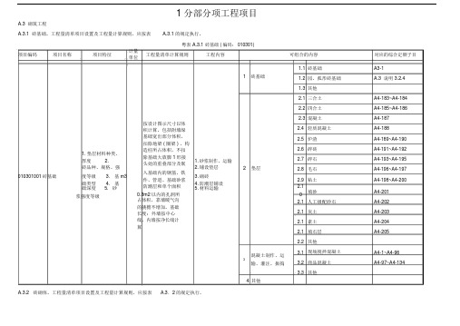 广东省建筑工程工程量清单计价指引.doc