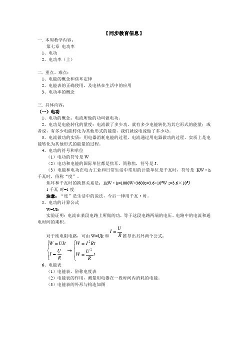 教科版-物理-九年级上册-第七章 电功率教案邢进文