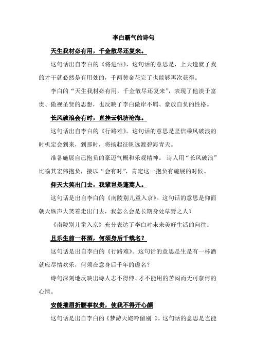 李白霸气的诗句