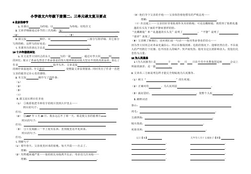 小学语文六年级下册第二、三单元课文复习要点