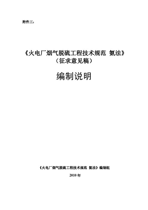 683-火电厂烟气脱硫工程技术规范 氨法-附件三：