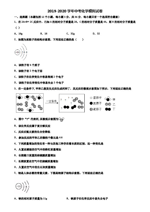 北京市房山区2019-2020学年中考化学调研双份试题