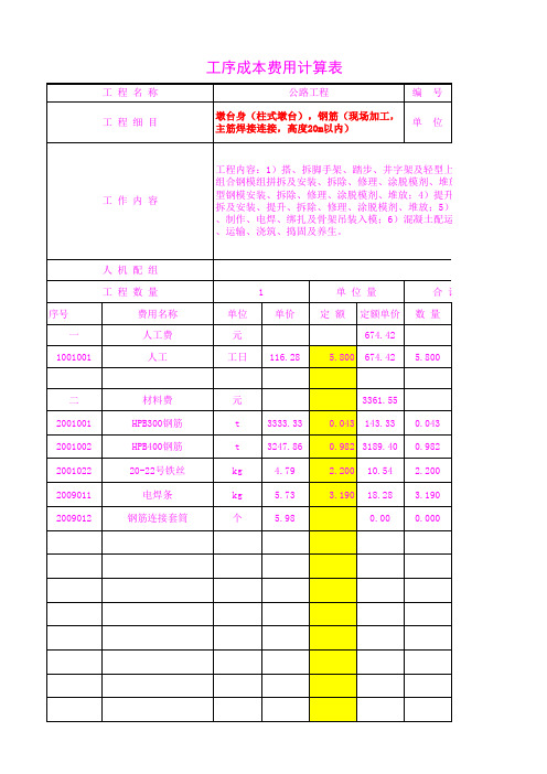 4602.25钢筋(现场加工,主筋焊接连接,高度20m以内)