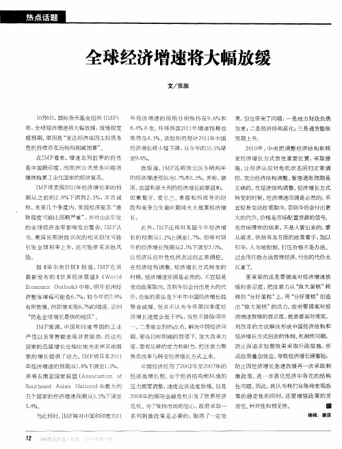 全球经济增速将大幅放缓