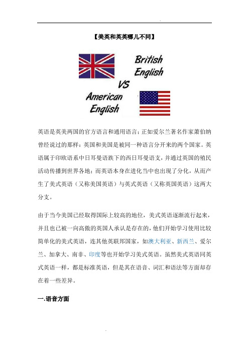 英式英语与美式英语的区别