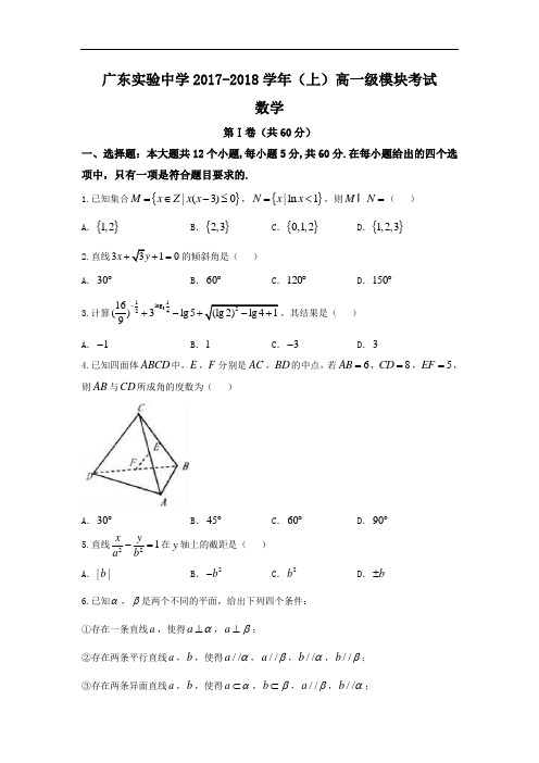 广东省实验中学高一上学期期末考试数学试题