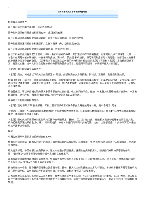 县以下机关公务员将设置5个职级正科级基层干部满15年可享副处待遇