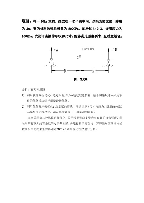 弹塑性力学大作业题目