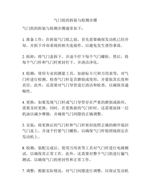 气门组的拆装与检测步骤