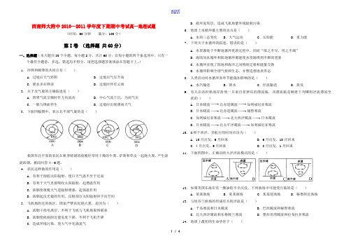 重庆市西南师大附中10—11学年高一地理下学期期中考试