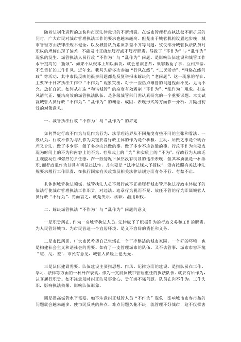 不作为乱作为问题清单及整改措施