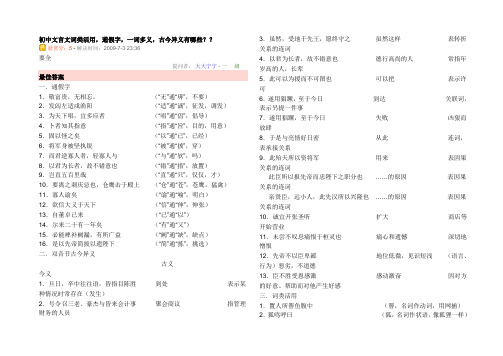 词类活用、通假、一词多义、古今异义