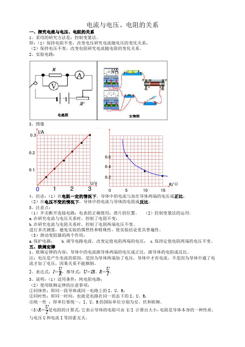 电流与电压、电阻的关系欧姆定律