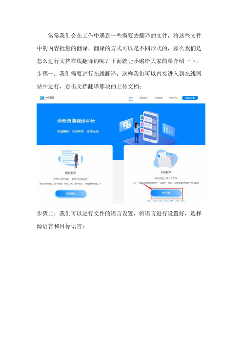 文档是怎么在线翻译？在线翻译方法