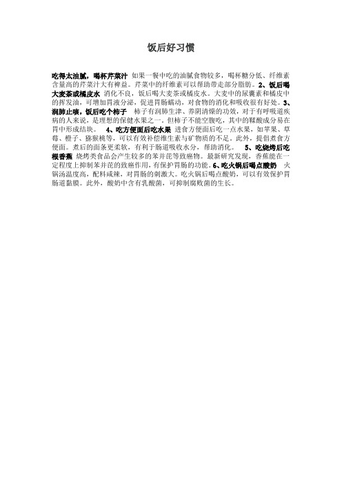 养成饭后好习惯