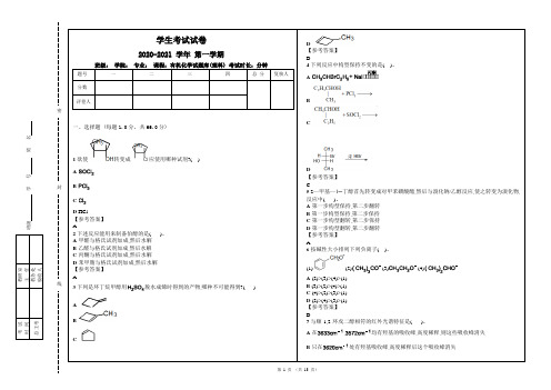 08醇选择填空命名结构式1参考答案