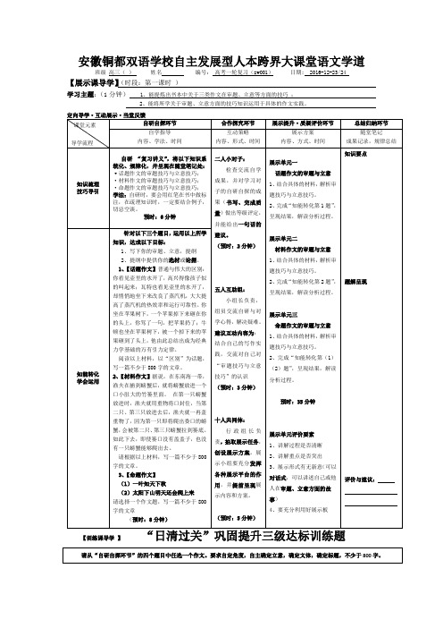 安徽省铜陵市铜都双语学校高三语文复习学案：作文的审题立意导学稿