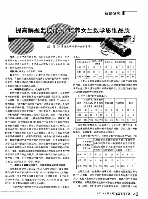 提高解题监控能力培养女生数学思维品质