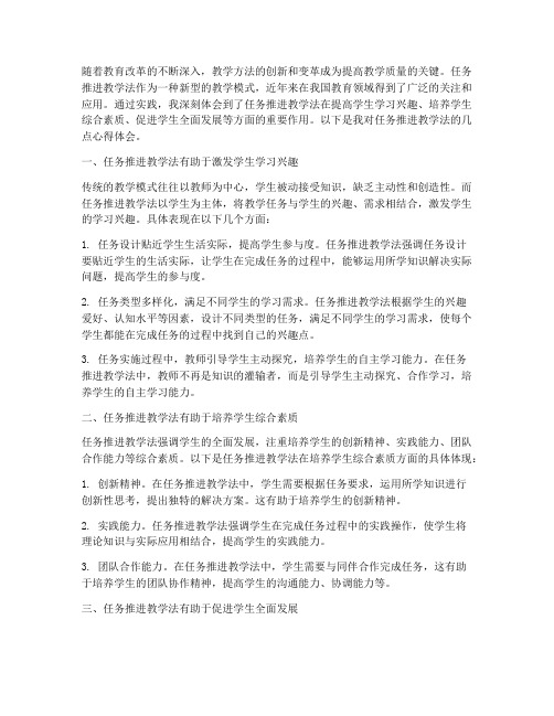 任务推进教学法心得体会