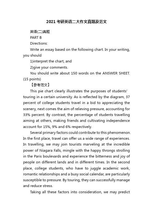 2021考研英语二大作文真题及范文