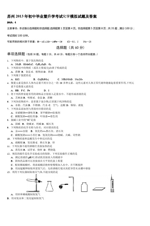 2013年初中毕业暨升学考试模拟试卷(一)初三