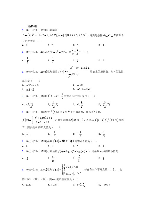 广西南宁市数学高一上期中经典测试题(培优练)