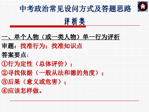 答题技巧(评析类)