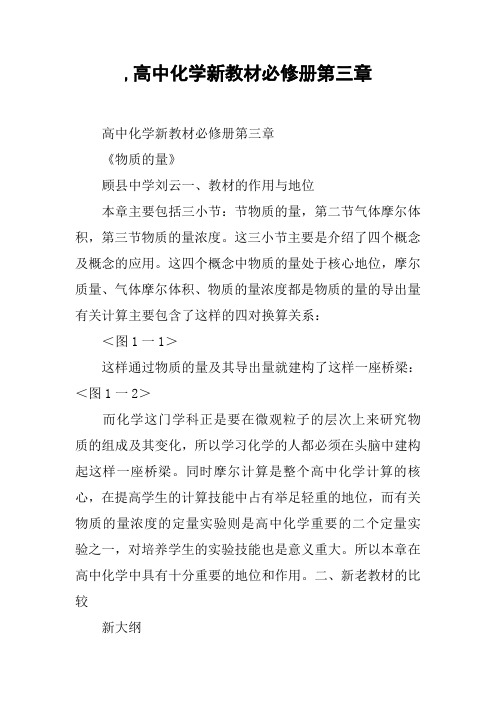 ,高中化学新教材必修册第三章