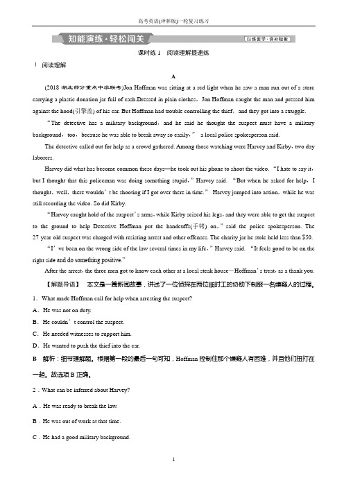 高考英语(译林版)一轮复习练习:选修8_1_unit_1阅读理解轻松闯关_word版含解析