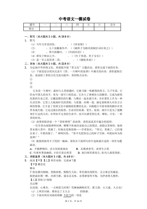 上海市杨浦区中考语文一模试卷(含答案)