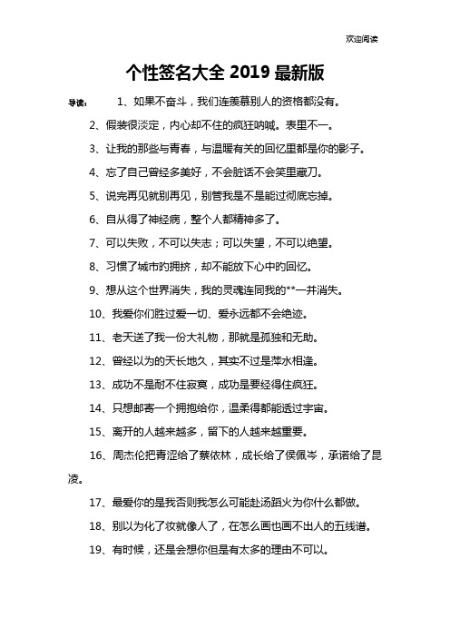 个性签名大全2019最新版